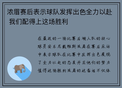 浓眉赛后表示球队发挥出色全力以赴 我们配得上这场胜利 浓眉赛后表示球队发挥出色全力以赴 我们配得上这场胜利