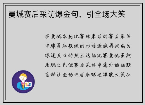 曼城赛后采访爆金句，引全场大笑