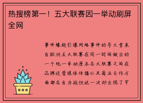 热搜榜第一！五大联赛因一举动刷屏全网
