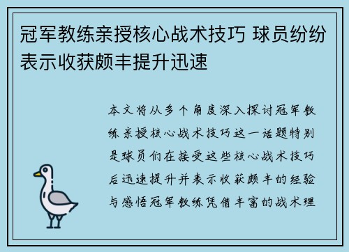 冠军教练亲授核心战术技巧 球员纷纷表示收获颇丰提升迅速