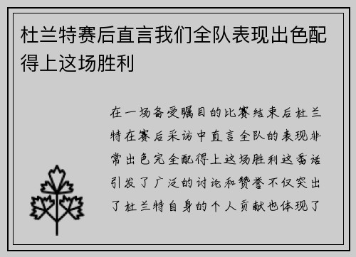 杜兰特赛后直言我们全队表现出色配得上这场胜利